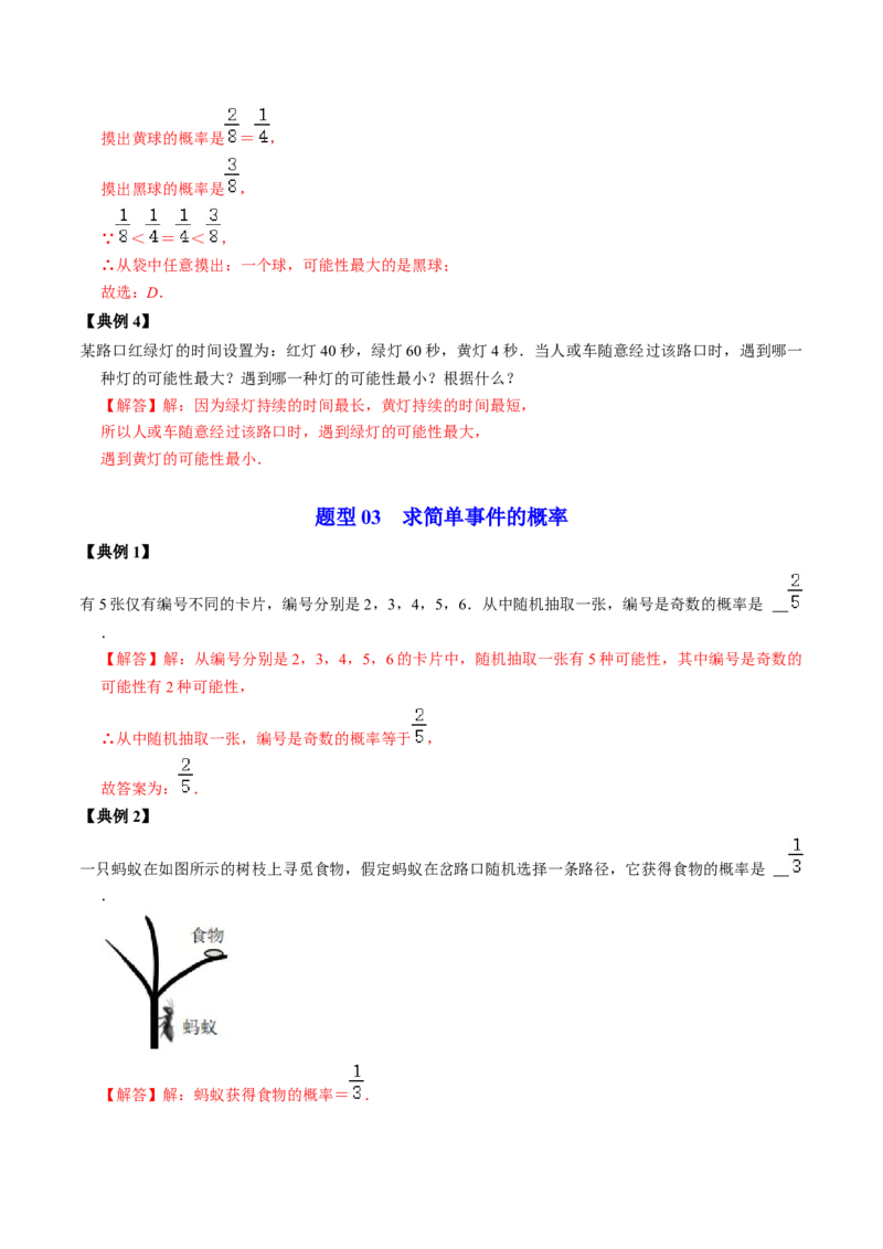 第01讲随机事件与概率（教师版）_初中数学_九年级数学上册（人教版）_同步讲义-U18_2024版