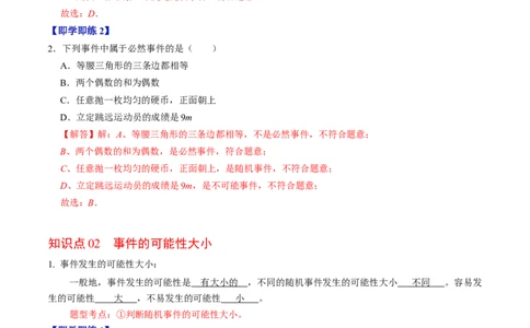 第01讲随机事件与概率（教师版）_初中数学_九年级数学上册（人教版）_同步讲义-U18_2024版