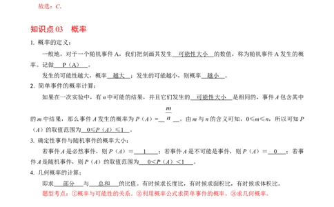 第01讲随机事件与概率（教师版）_初中数学_九年级数学上册（人教版）_同步讲义-U18_2024版