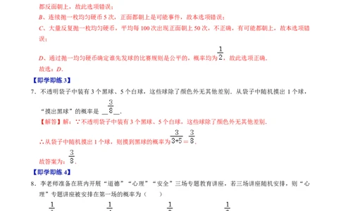 第01讲随机事件与概率（教师版）_初中数学_九年级数学上册（人教版）_同步讲义-U18_2024版