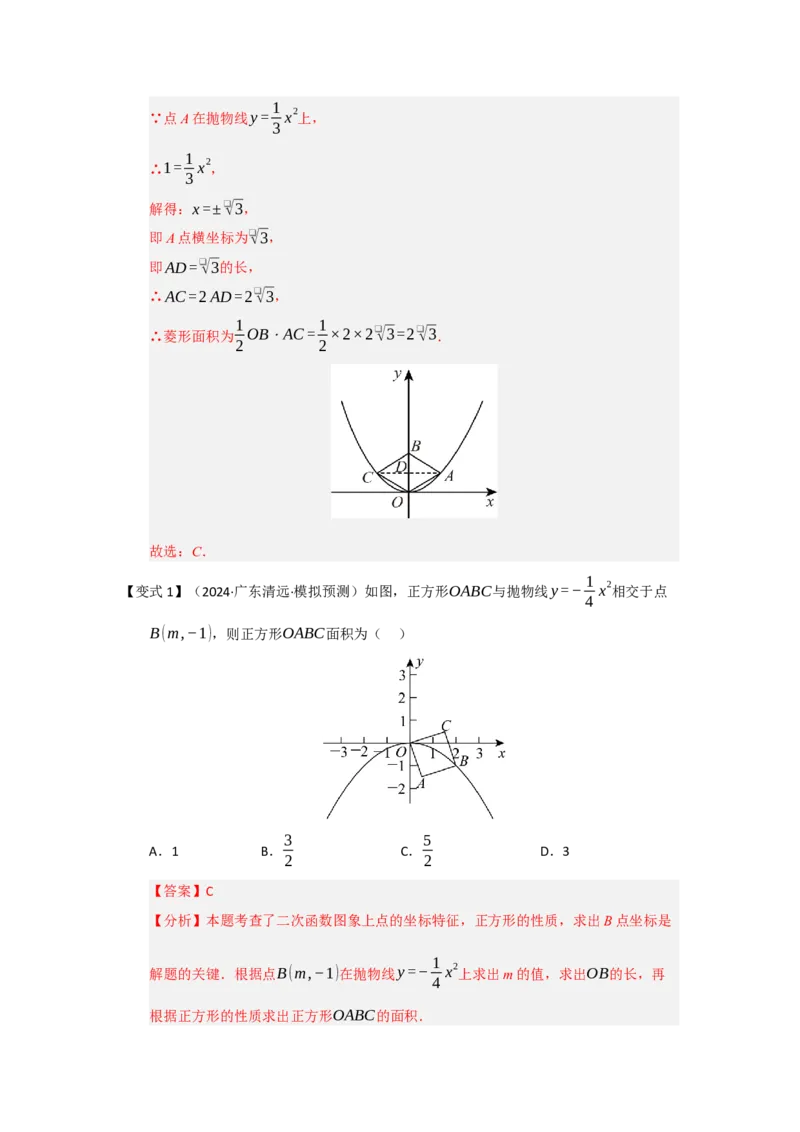 第02讲二次函数y=ax&sup2;与y=ax&sup2;c的图像和性质（知识解读题型精讲随堂检测）（教师版）_初中数学_九年级数学上册（人教版）_知识解读与题型专练-V14_2026版