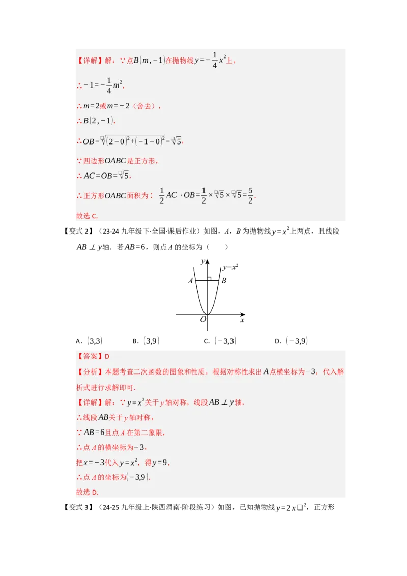 第02讲二次函数y=ax&sup2;与y=ax&sup2;c的图像和性质（知识解读题型精讲随堂检测）（教师版）_初中数学_九年级数学上册（人教版）_知识解读与题型专练-V14_2026版