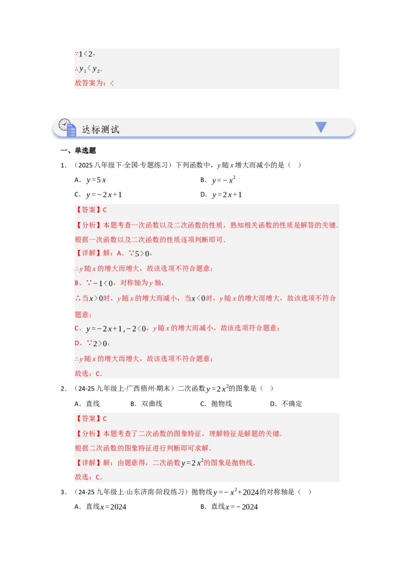 第02讲二次函数y=ax&sup2;与y=ax&sup2;c的图像和性质（知识解读题型精讲随堂检测）（教师版）_初中数学_九年级数学上册（人教版）_知识解读与题型专练-V14_2026版