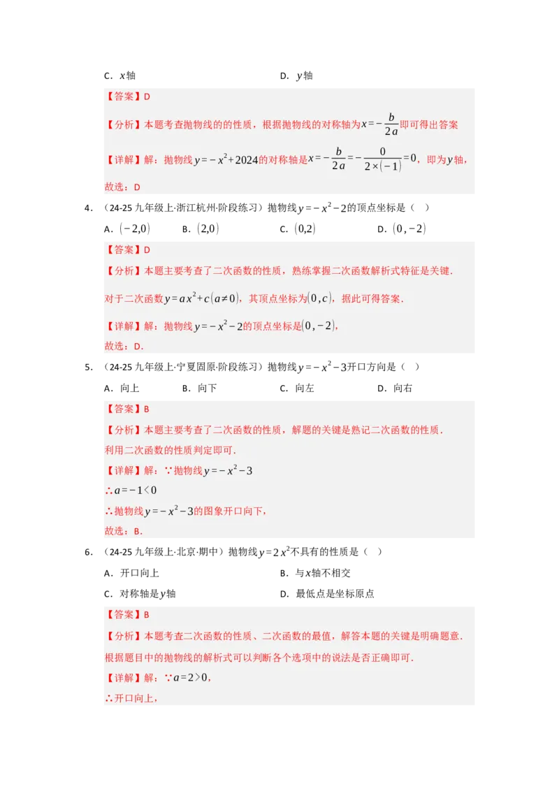 第02讲二次函数y=ax&sup2;与y=ax&sup2;c的图像和性质（知识解读题型精讲随堂检测）（教师版）_初中数学_九年级数学上册（人教版）_知识解读与题型专练-V14_2026版