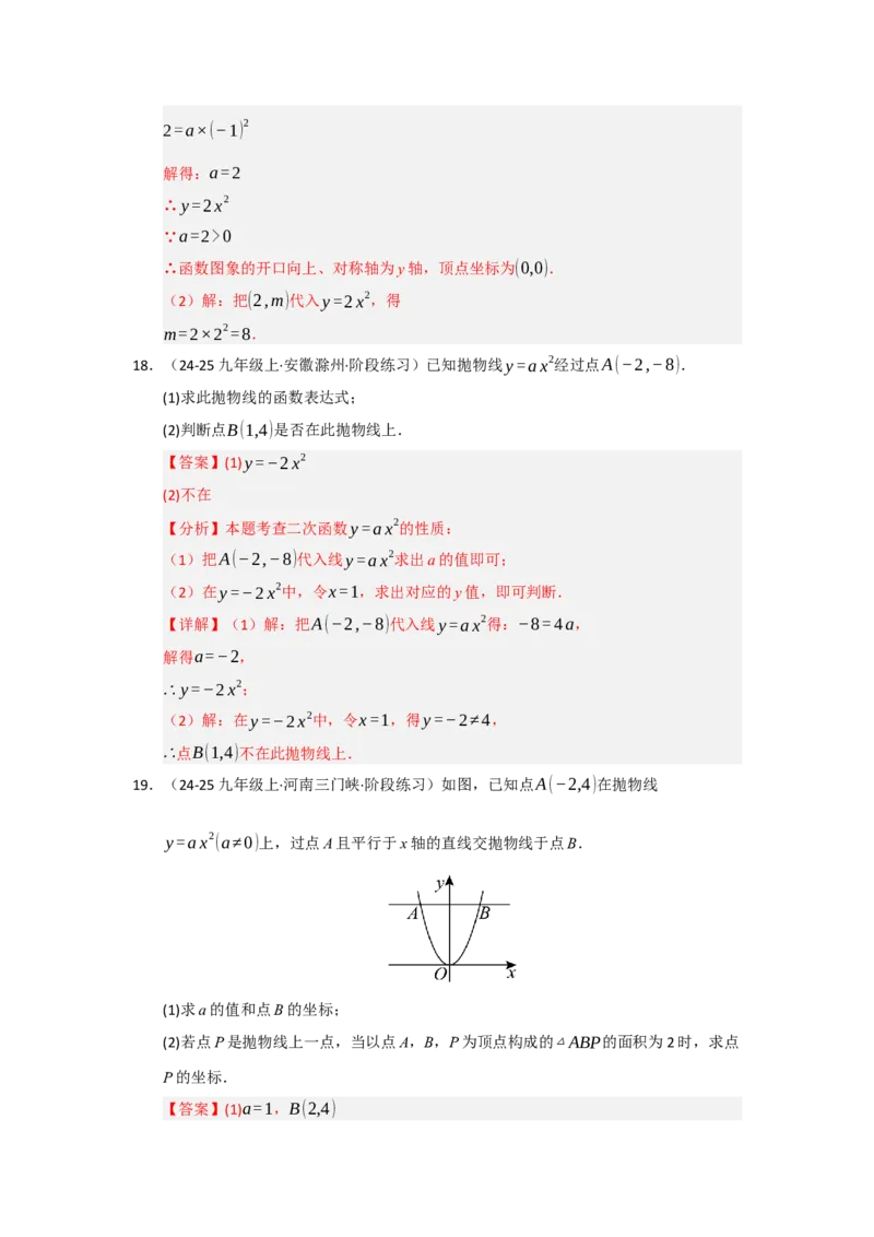 第02讲二次函数y=ax&sup2;与y=ax&sup2;c的图像和性质（知识解读题型精讲随堂检测）（教师版）_初中数学_九年级数学上册（人教版）_知识解读与题型专练-V14_2026版