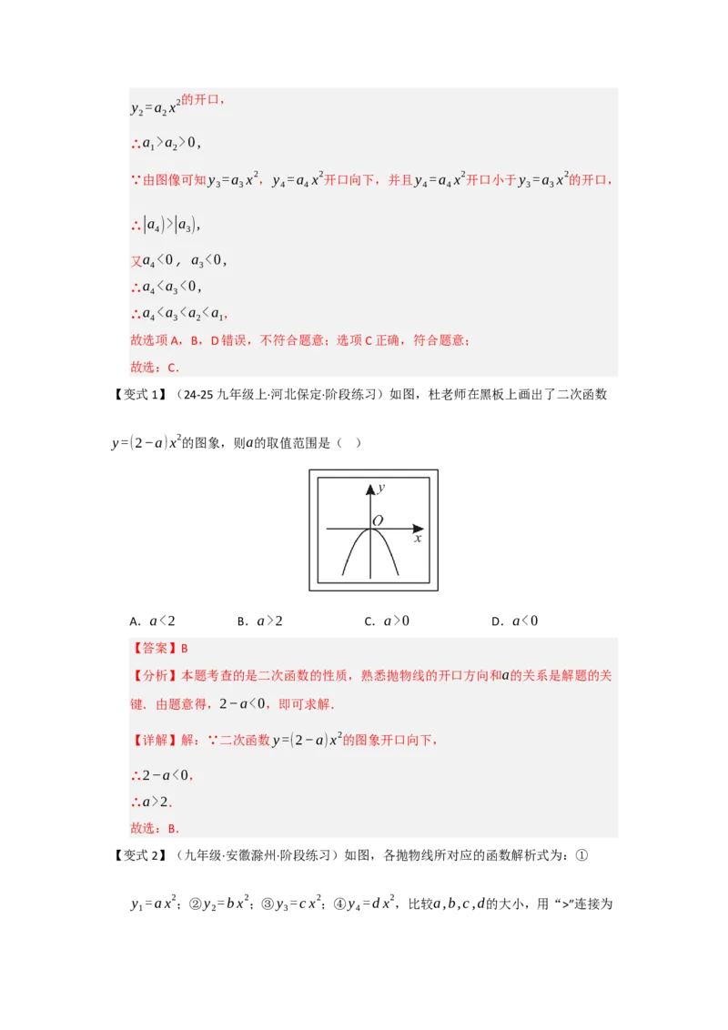 第02讲二次函数y=ax&sup2;与y=ax&sup2;c的图像和性质（知识解读题型精讲随堂检测）（教师版）_初中数学_九年级数学上册（人教版）_知识解读与题型专练-V14_2026版
