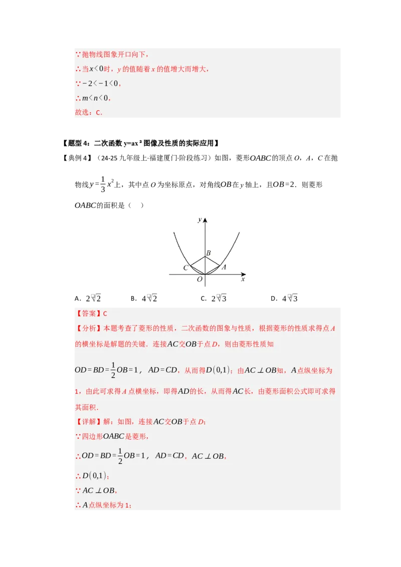 第02讲二次函数y=ax&sup2;与y=ax&sup2;c的图像和性质（知识解读题型精讲随堂检测）（教师版）_初中数学_九年级数学上册（人教版）_知识解读与题型专练-V14_2026版