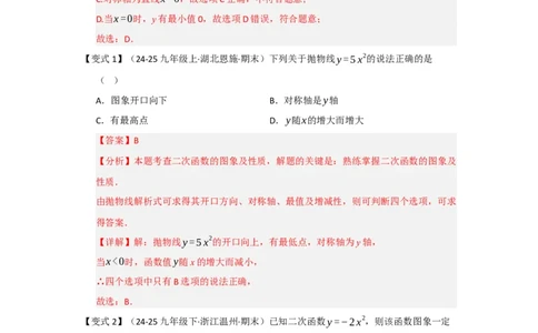 第02讲二次函数y=ax&sup2;与y=ax&sup2;c的图像和性质（知识解读题型精讲随堂检测）（教师版）_初中数学_九年级数学上册（人教版）_知识解读与题型专练-V14_2026版