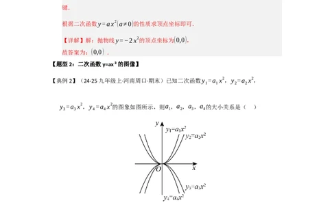 第02讲二次函数y=ax&sup2;与y=ax&sup2;c的图像和性质（知识解读题型精讲随堂检测）（教师版）_初中数学_九年级数学上册（人教版）_知识解读与题型专练-V14_2026版