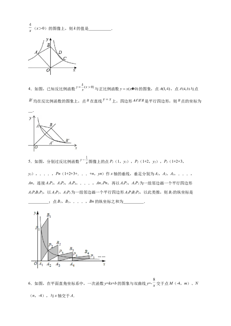 专题06反比例函数中的平行四边形（原卷版）_初中数学人教版_9下-初中数学人教版_07专项讲练_微专题2022-2023学年九年级数学下册常考点微专题提分精练（人教版）