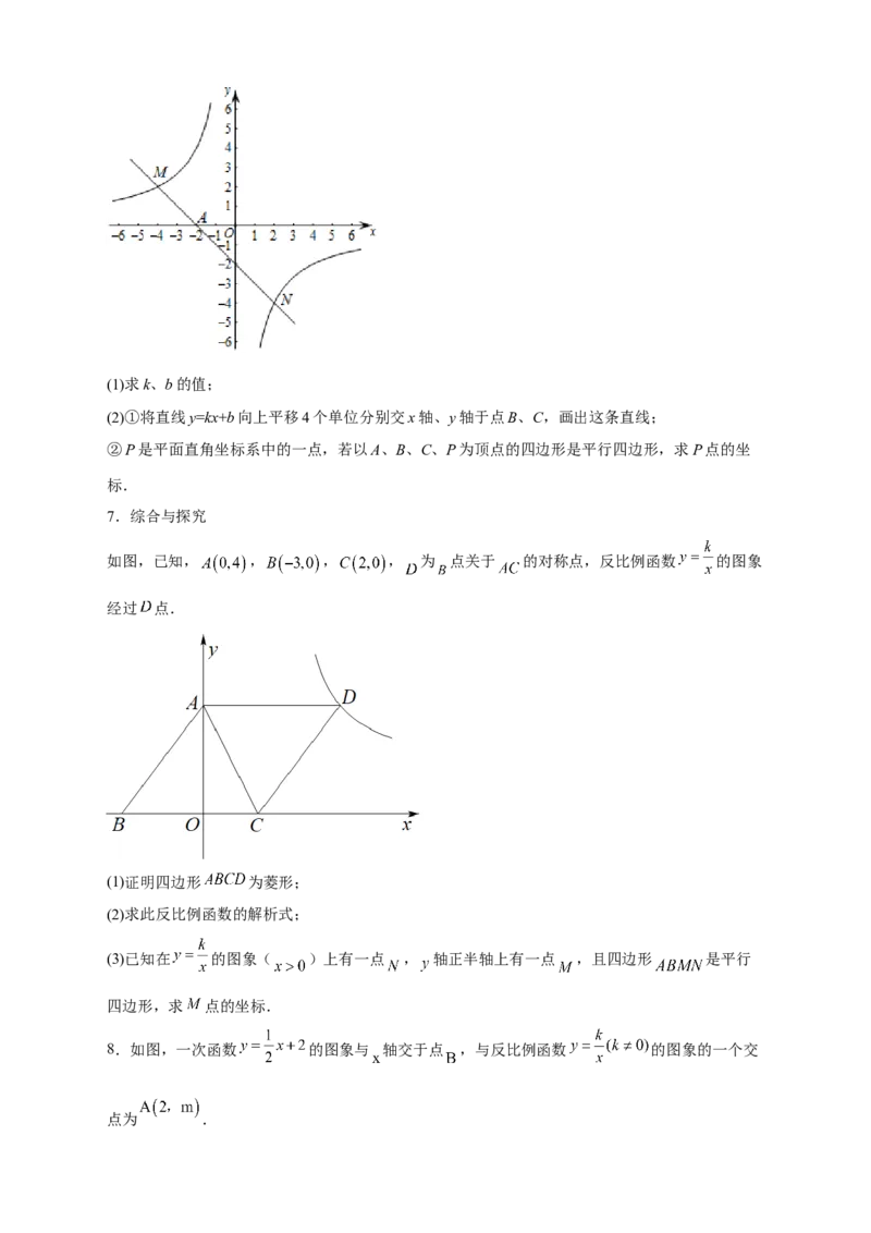 专题06反比例函数中的平行四边形（原卷版）_初中数学人教版_9下-初中数学人教版_07专项讲练_微专题2022-2023学年九年级数学下册常考点微专题提分精练（人教版）