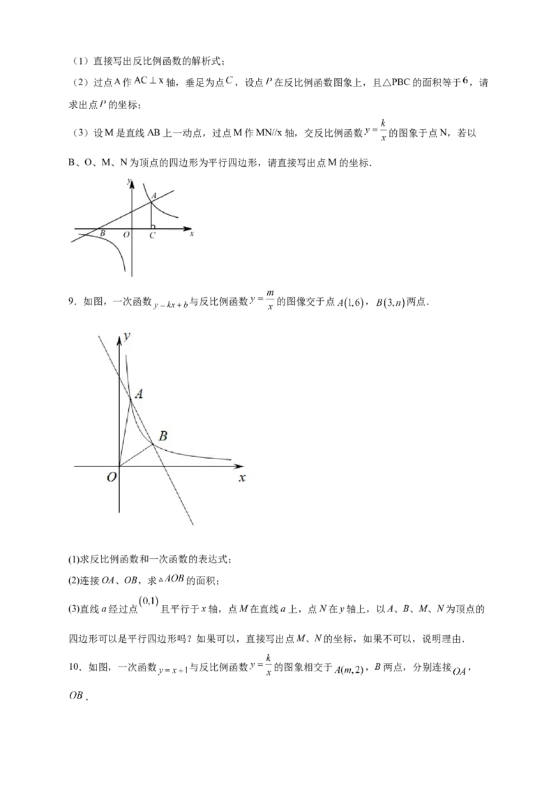 专题06反比例函数中的平行四边形（原卷版）_初中数学人教版_9下-初中数学人教版_07专项讲练_微专题2022-2023学年九年级数学下册常考点微专题提分精练（人教版）