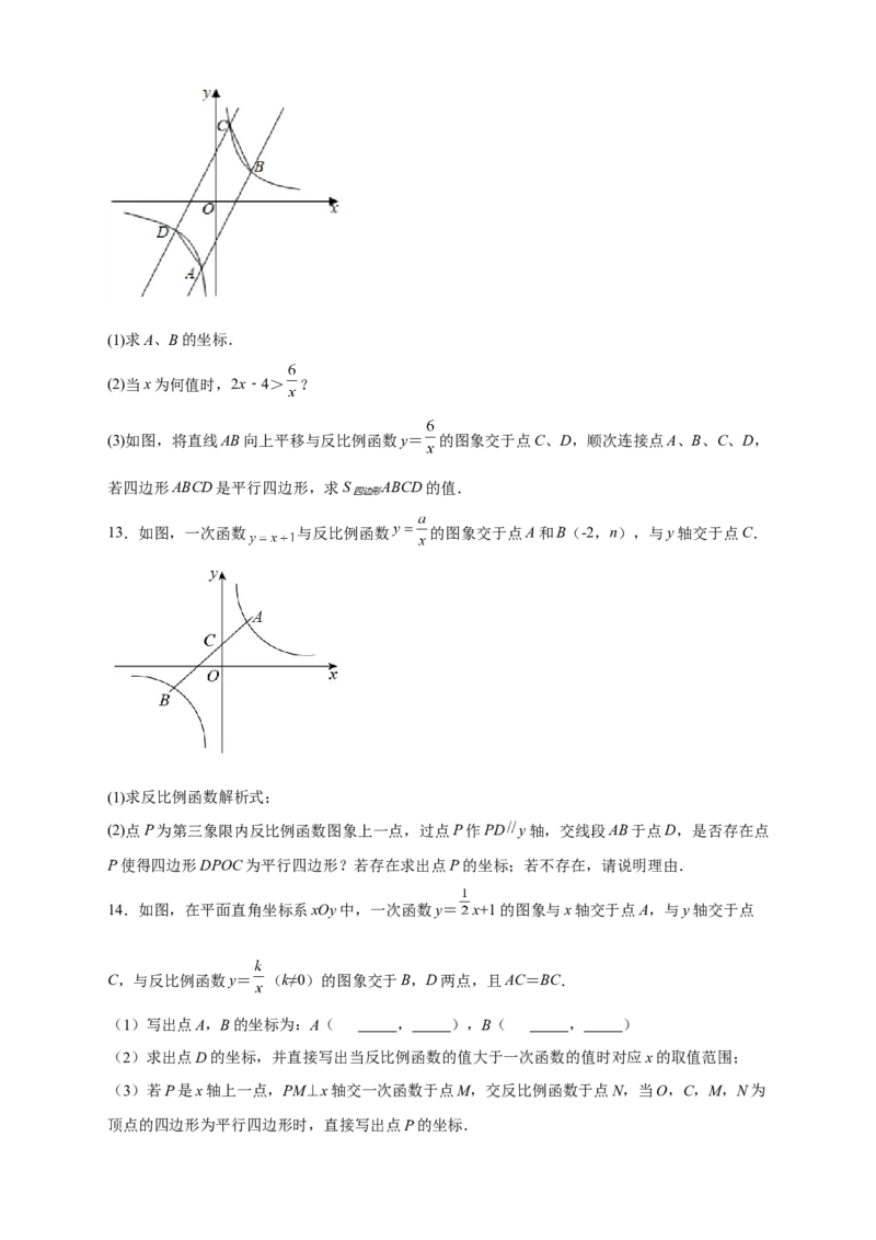 专题06反比例函数中的平行四边形（原卷版）_初中数学人教版_9下-初中数学人教版_07专项讲练_微专题2022-2023学年九年级数学下册常考点微专题提分精练（人教版）