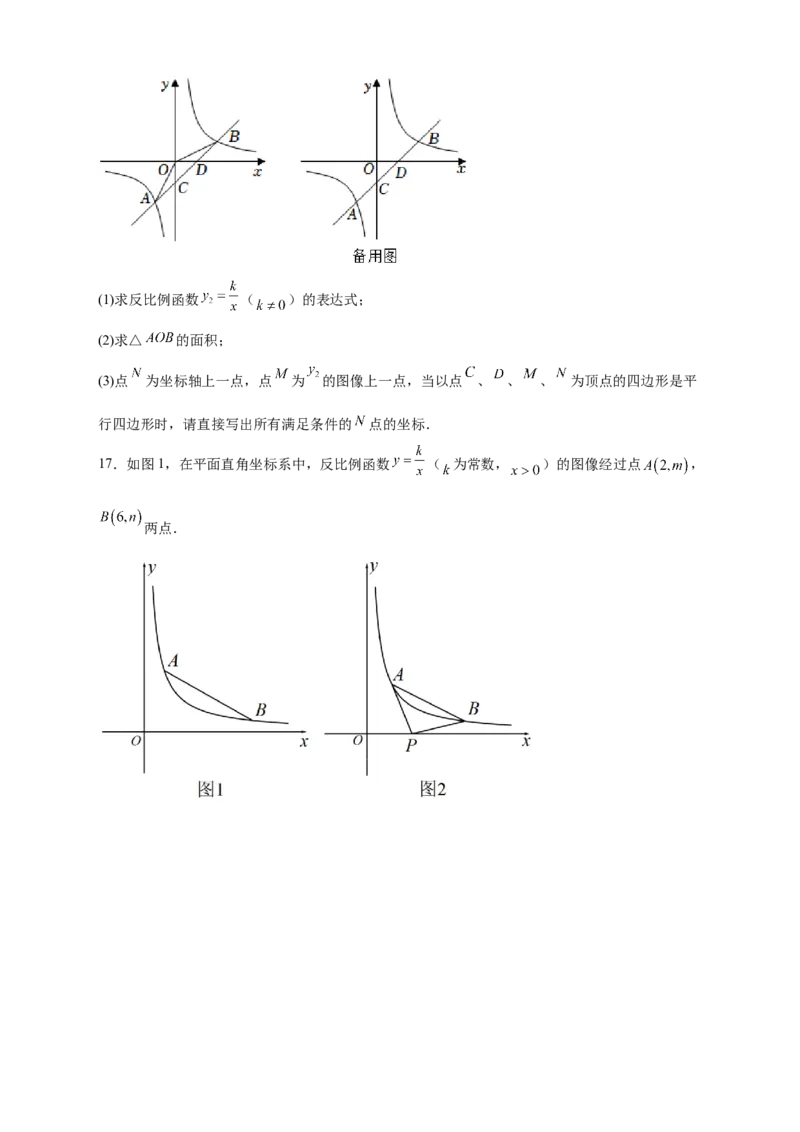 专题06反比例函数中的平行四边形（原卷版）_初中数学人教版_9下-初中数学人教版_07专项讲练_微专题2022-2023学年九年级数学下册常考点微专题提分精练（人教版）