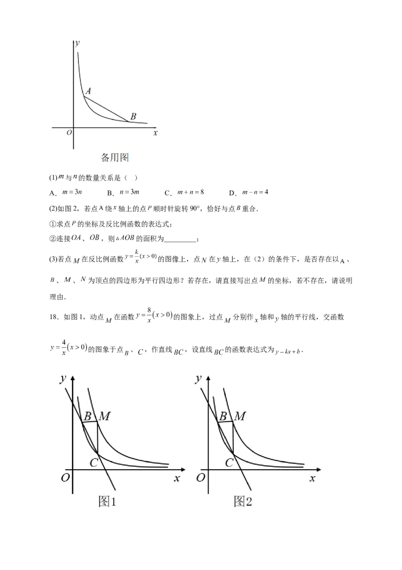 专题06反比例函数中的平行四边形（原卷版）_初中数学人教版_9下-初中数学人教版_07专项讲练_微专题2022-2023学年九年级数学下册常考点微专题提分精练（人教版）