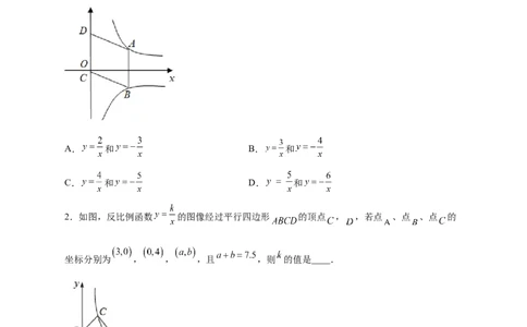 专题06反比例函数中的平行四边形（原卷版）_初中数学人教版_9下-初中数学人教版_07专项讲练_微专题2022-2023学年九年级数学下册常考点微专题提分精练（人教版）