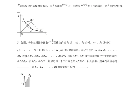 专题06反比例函数中的平行四边形（原卷版）_初中数学人教版_9下-初中数学人教版_07专项讲练_微专题2022-2023学年九年级数学下册常考点微专题提分精练（人教版）