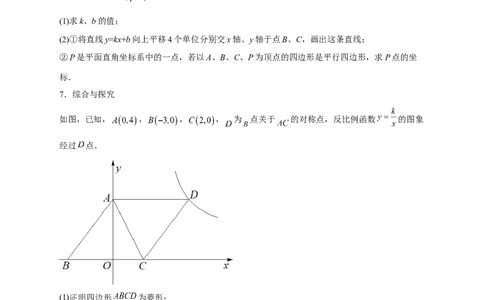专题06反比例函数中的平行四边形（原卷版）_初中数学人教版_9下-初中数学人教版_07专项讲练_微专题2022-2023学年九年级数学下册常考点微专题提分精练（人教版）