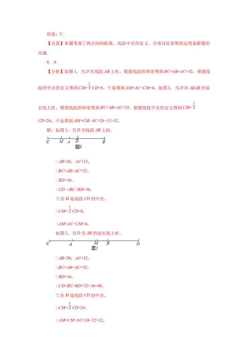 专题4.14线段几何模型-单（双）中点模型（专项练习）-2022-2023学年七年级数学上册基础知识专项讲练（人教版）_初中数学人教版_7上-初中数学人教版_7上-初中数学人教版（旧版）赠送