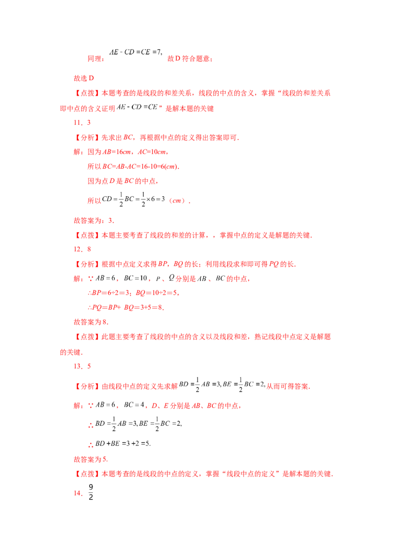 专题4.14线段几何模型-单（双）中点模型（专项练习）-2022-2023学年七年级数学上册基础知识专项讲练（人教版）_初中数学人教版_7上-初中数学人教版_7上-初中数学人教版（旧版）赠送