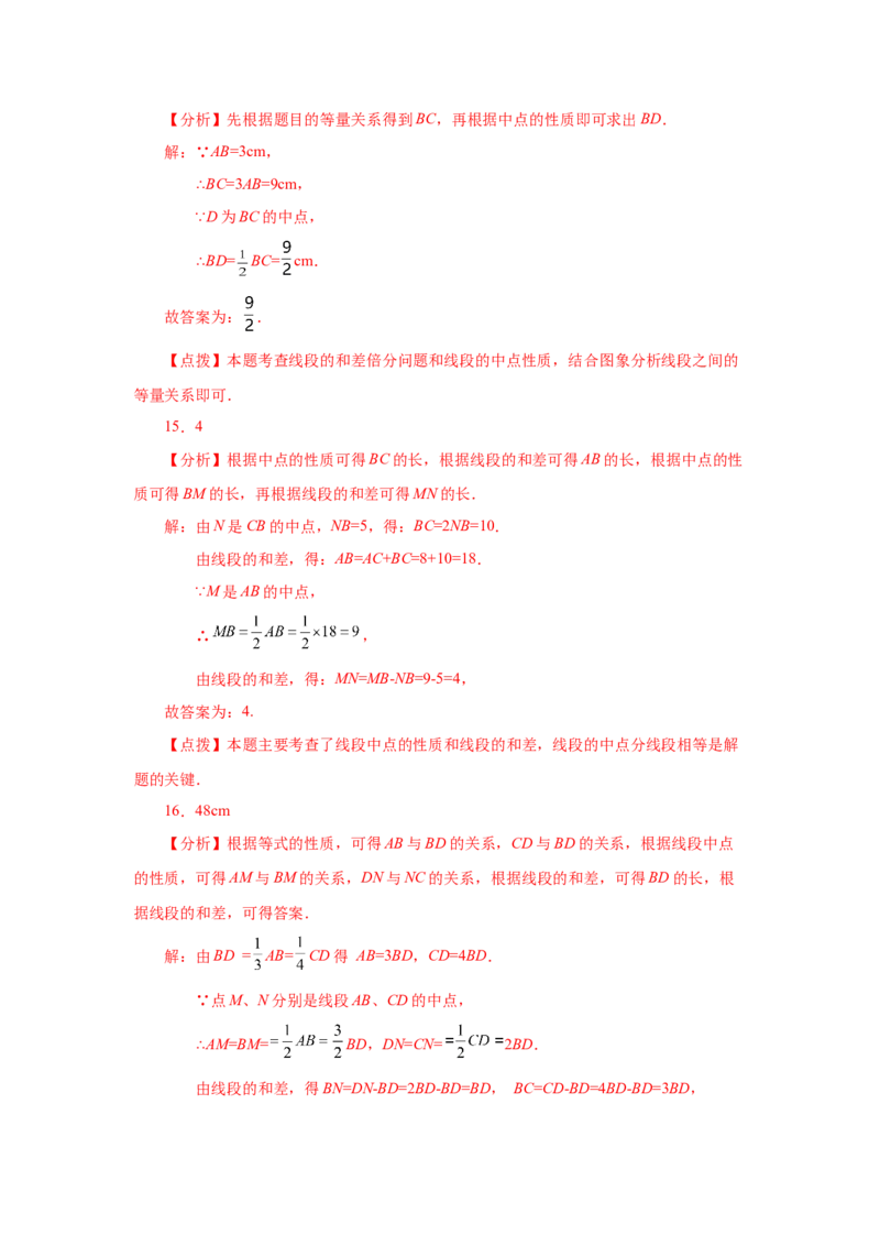 专题4.14线段几何模型-单（双）中点模型（专项练习）-2022-2023学年七年级数学上册基础知识专项讲练（人教版）_初中数学人教版_7上-初中数学人教版_7上-初中数学人教版（旧版）赠送