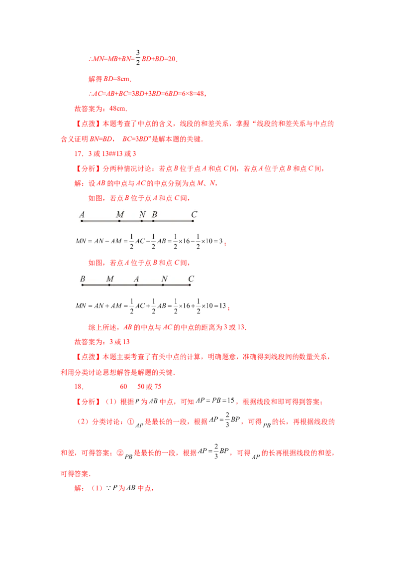 专题4.14线段几何模型-单（双）中点模型（专项练习）-2022-2023学年七年级数学上册基础知识专项讲练（人教版）_初中数学人教版_7上-初中数学人教版_7上-初中数学人教版（旧版）赠送