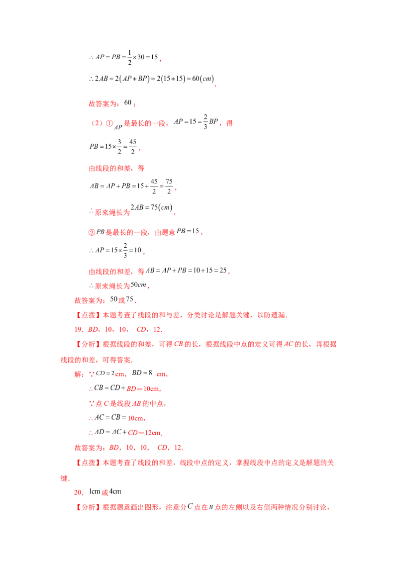 专题4.14线段几何模型-单（双）中点模型（专项练习）-2022-2023学年七年级数学上册基础知识专项讲练（人教版）_初中数学人教版_7上-初中数学人教版_7上-初中数学人教版（旧版）赠送