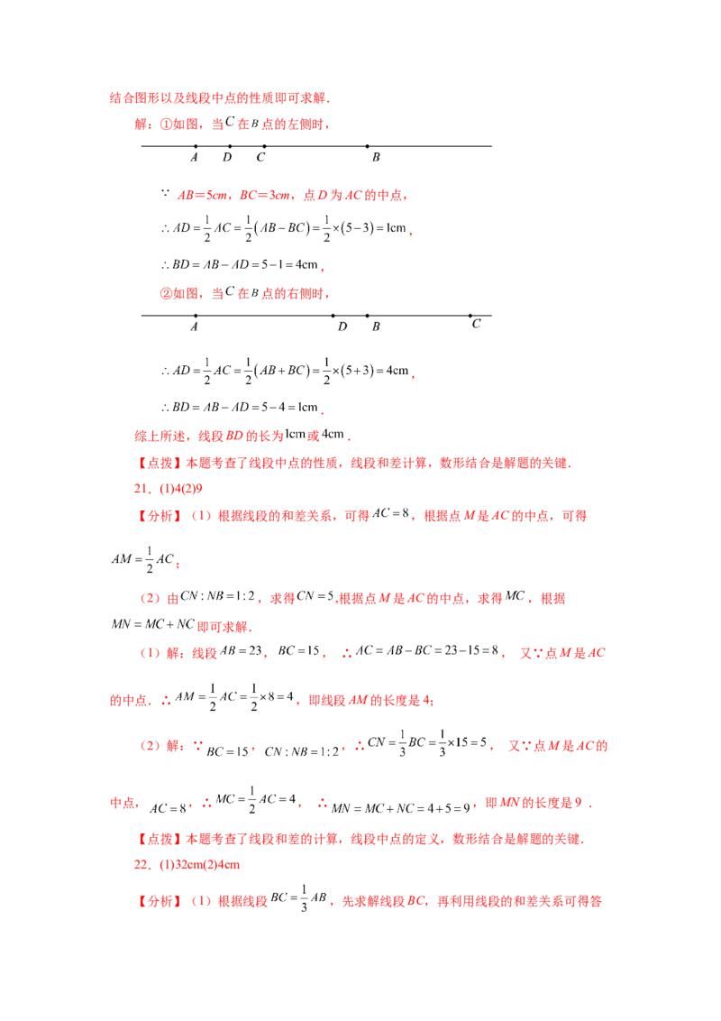 专题4.14线段几何模型-单（双）中点模型（专项练习）-2022-2023学年七年级数学上册基础知识专项讲练（人教版）_初中数学人教版_7上-初中数学人教版_7上-初中数学人教版（旧版）赠送
