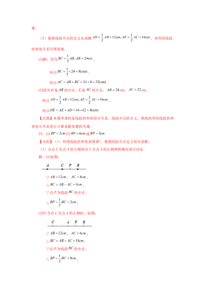专题4.14线段几何模型-单（双）中点模型（专项练习）-2022-2023学年七年级数学上册基础知识专项讲练（人教版）_初中数学人教版_7上-初中数学人教版_7上-初中数学人教版（旧版）赠送