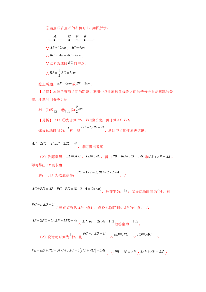 专题4.14线段几何模型-单（双）中点模型（专项练习）-2022-2023学年七年级数学上册基础知识专项讲练（人教版）_初中数学人教版_7上-初中数学人教版_7上-初中数学人教版（旧版）赠送