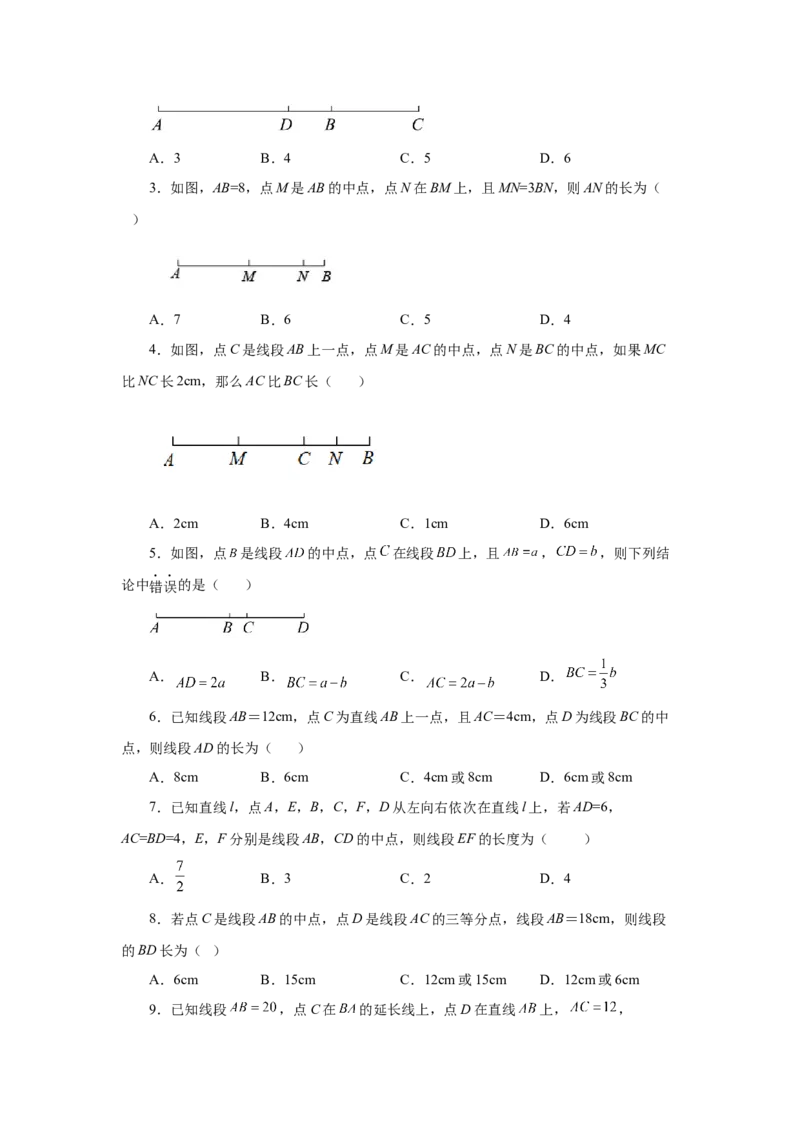 专题4.14线段几何模型-单（双）中点模型（专项练习）-2022-2023学年七年级数学上册基础知识专项讲练（人教版）_初中数学人教版_7上-初中数学人教版_7上-初中数学人教版（旧版）赠送