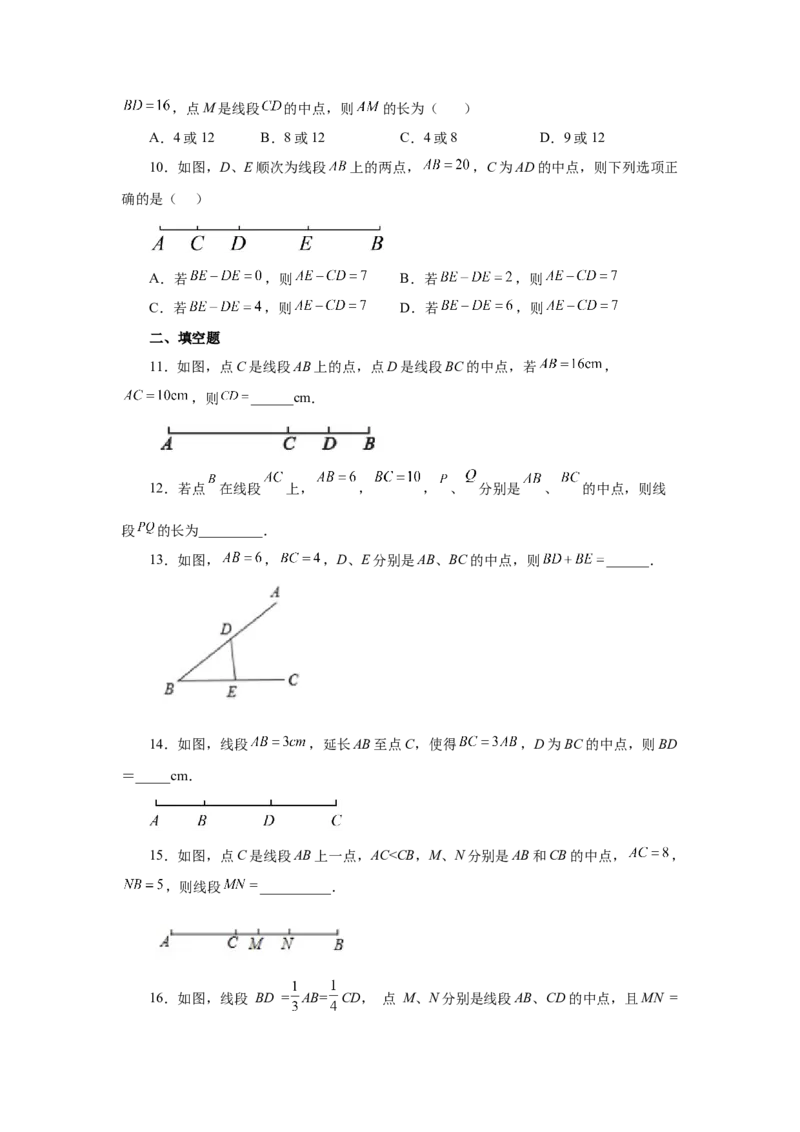 专题4.14线段几何模型-单（双）中点模型（专项练习）-2022-2023学年七年级数学上册基础知识专项讲练（人教版）_初中数学人教版_7上-初中数学人教版_7上-初中数学人教版（旧版）赠送