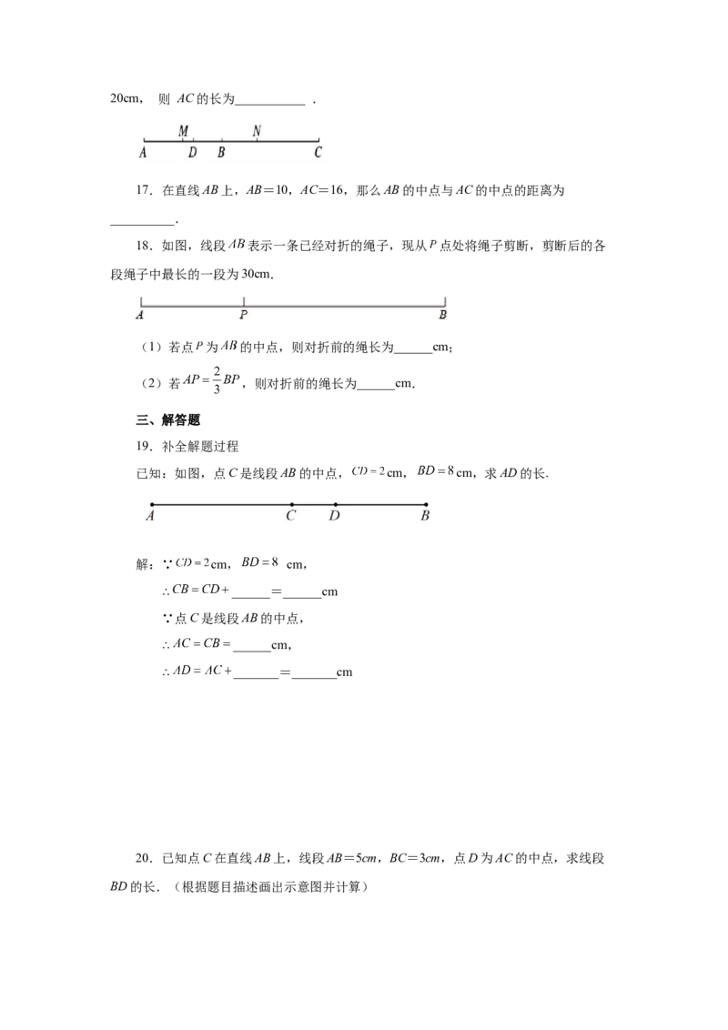 专题4.14线段几何模型-单（双）中点模型（专项练习）-2022-2023学年七年级数学上册基础知识专项讲练（人教版）_初中数学人教版_7上-初中数学人教版_7上-初中数学人教版（旧版）赠送
