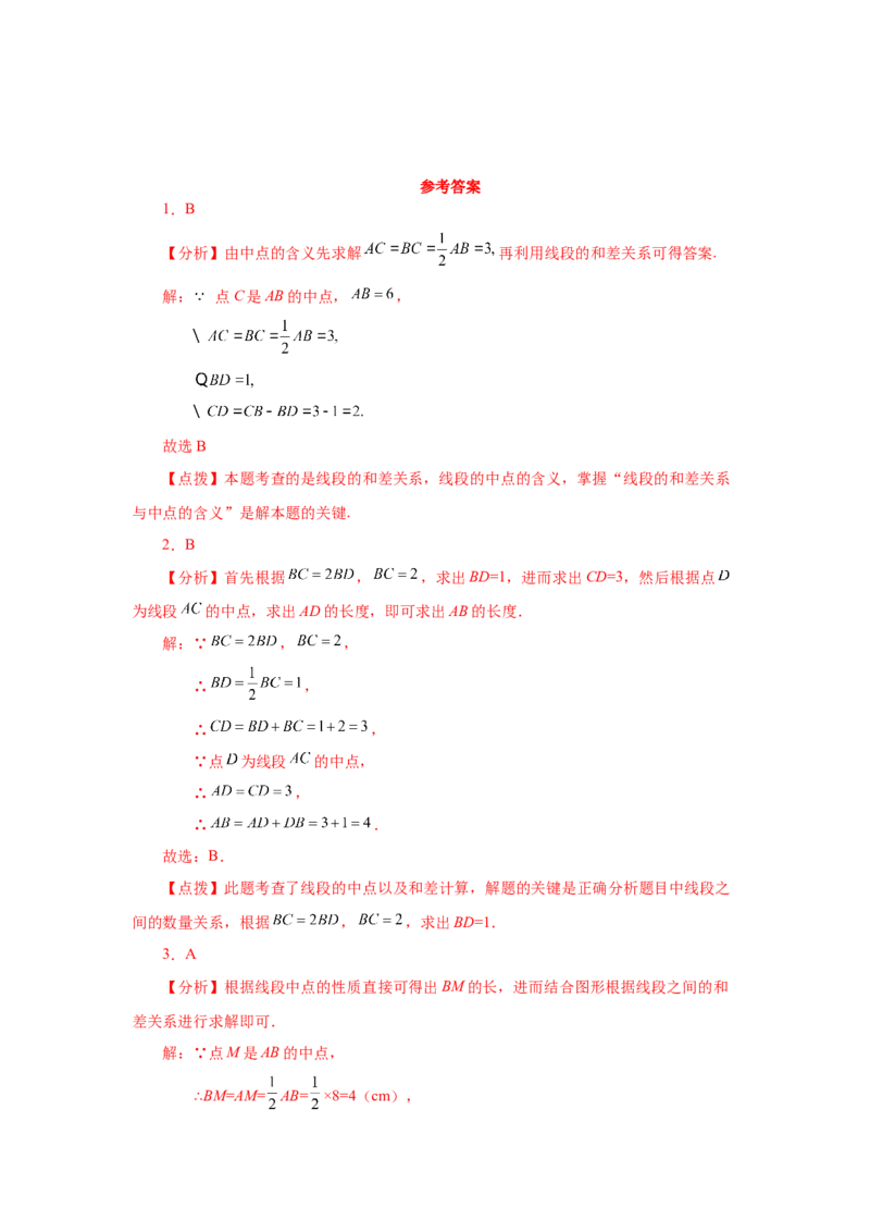专题4.14线段几何模型-单（双）中点模型（专项练习）-2022-2023学年七年级数学上册基础知识专项讲练（人教版）_初中数学人教版_7上-初中数学人教版_7上-初中数学人教版（旧版）赠送