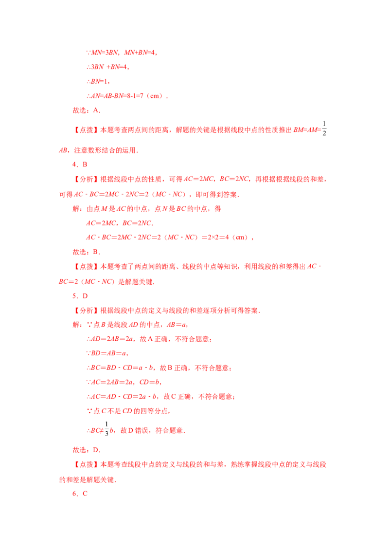 专题4.14线段几何模型-单（双）中点模型（专项练习）-2022-2023学年七年级数学上册基础知识专项讲练（人教版）_初中数学人教版_7上-初中数学人教版_7上-初中数学人教版（旧版）赠送