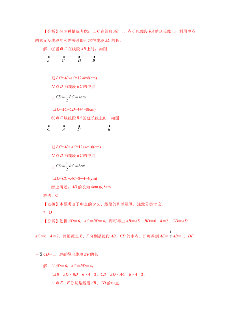 专题4.14线段几何模型-单（双）中点模型（专项练习）-2022-2023学年七年级数学上册基础知识专项讲练（人教版）_初中数学人教版_7上-初中数学人教版_7上-初中数学人教版（旧版）赠送