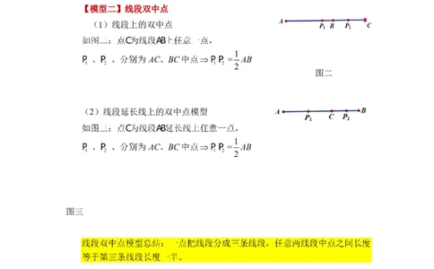 专题4.14线段几何模型-单（双）中点模型（专项练习）-2022-2023学年七年级数学上册基础知识专项讲练（人教版）_初中数学人教版_7上-初中数学人教版_7上-初中数学人教版（旧版）赠送
