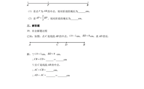 专题4.14线段几何模型-单（双）中点模型（专项练习）-2022-2023学年七年级数学上册基础知识专项讲练（人教版）_初中数学人教版_7上-初中数学人教版_7上-初中数学人教版（旧版）赠送