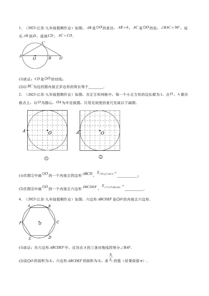 专题21圆中的计算与证明经典综合大题专训（六大题型）（原卷版）_初中数学人教版_9下-初中数学人教版_07专项讲练_2023-2024学年九年级数学全册重难点专题提升精讲精练（人教版）