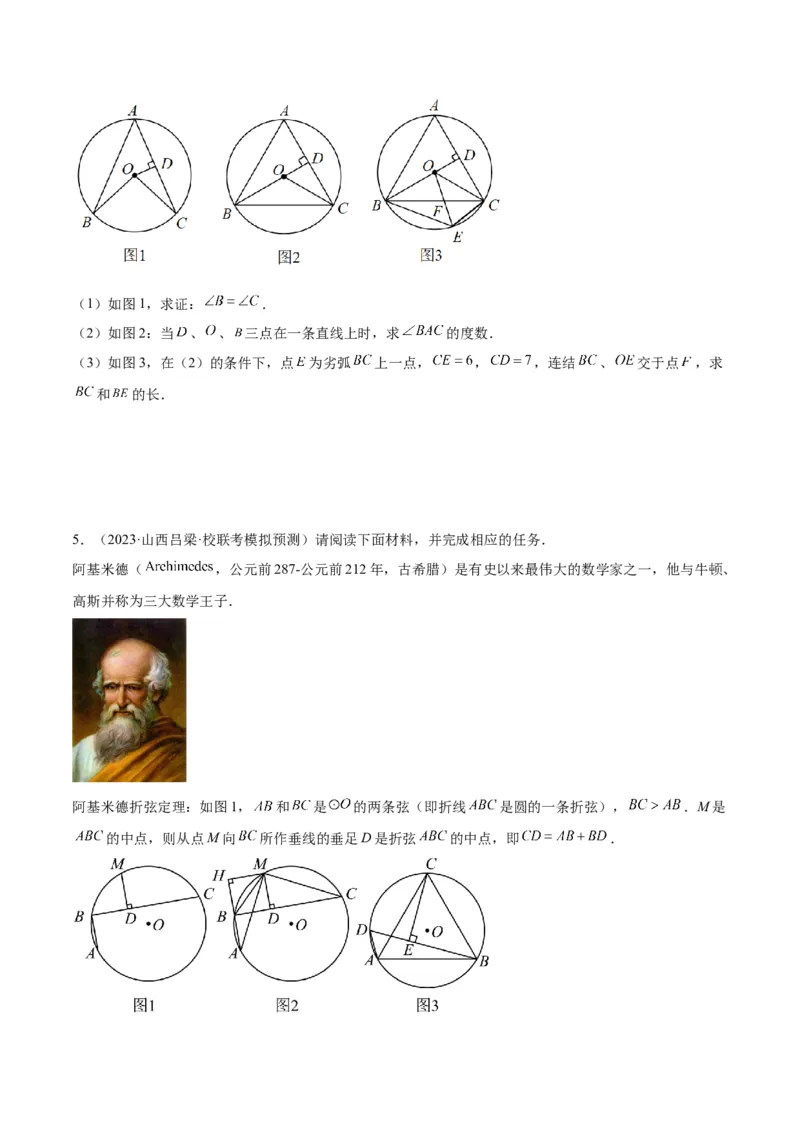 专题21圆中的计算与证明经典综合大题专训（六大题型）（原卷版）_初中数学人教版_9下-初中数学人教版_07专项讲练_2023-2024学年九年级数学全册重难点专题提升精讲精练（人教版）