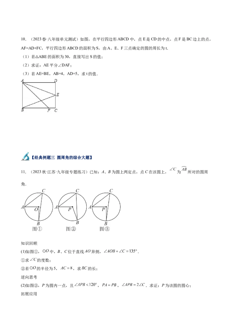 专题21圆中的计算与证明经典综合大题专训（六大题型）（原卷版）_初中数学人教版_9下-初中数学人教版_07专项讲练_2023-2024学年九年级数学全册重难点专题提升精讲精练（人教版）