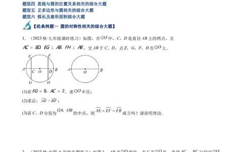 专题21圆中的计算与证明经典综合大题专训（六大题型）（原卷版）_初中数学人教版_9下-初中数学人教版_07专项讲练_2023-2024学年九年级数学全册重难点专题提升精讲精练（人教版）
