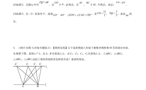 专题21圆中的计算与证明经典综合大题专训（六大题型）（原卷版）_初中数学人教版_9下-初中数学人教版_07专项讲练_2023-2024学年九年级数学全册重难点专题提升精讲精练（人教版）