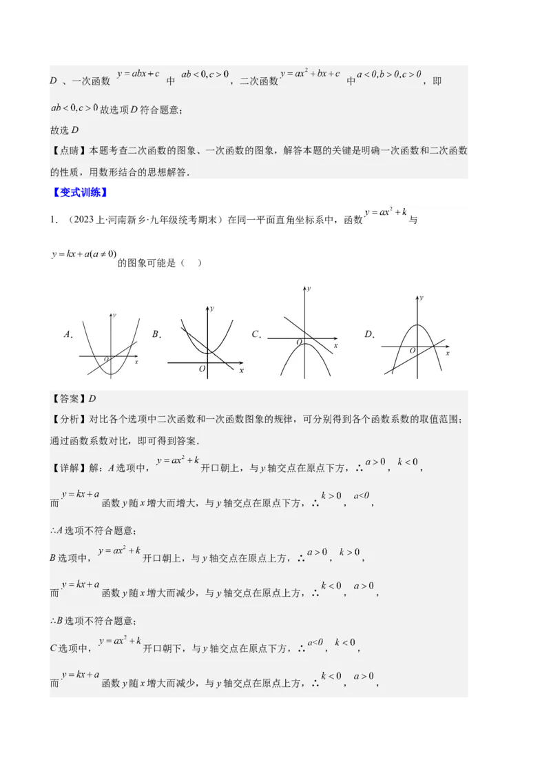 专题05二次函数图象信息与求线段、面积最值问题之五大题型（解析版）_初中数学人教版_9上-初中数学人教版_06习题试卷_7期中期末复习专题