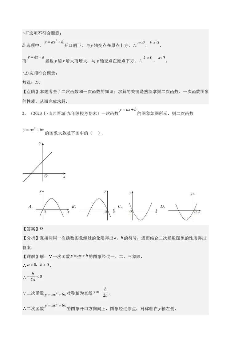 专题05二次函数图象信息与求线段、面积最值问题之五大题型（解析版）_初中数学人教版_9上-初中数学人教版_06习题试卷_7期中期末复习专题