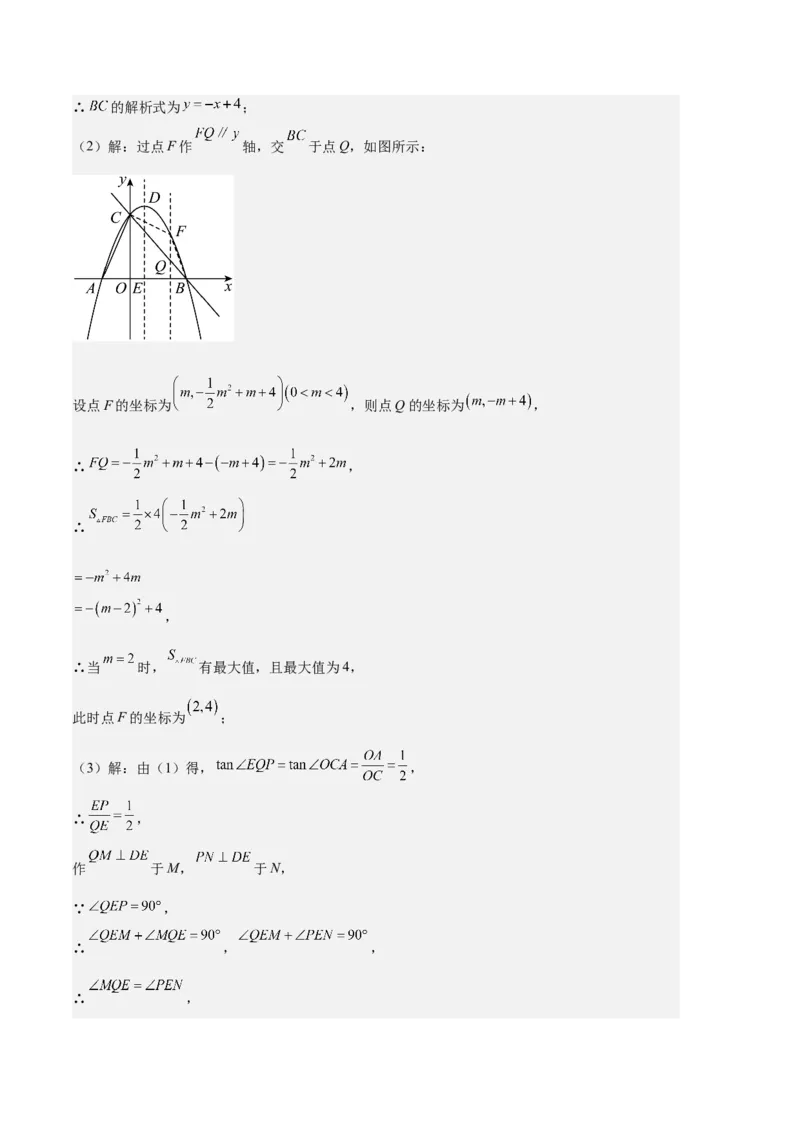 专题05二次函数图象信息与求线段、面积最值问题之五大题型（解析版）_初中数学人教版_9上-初中数学人教版_06习题试卷_7期中期末复习专题