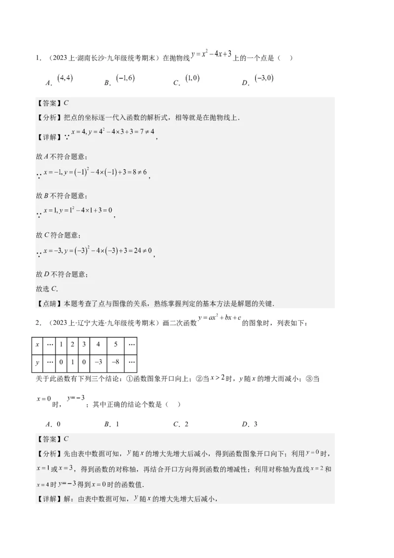 专题05二次函数图象信息与求线段、面积最值问题之五大题型（解析版）_初中数学人教版_9上-初中数学人教版_06习题试卷_7期中期末复习专题