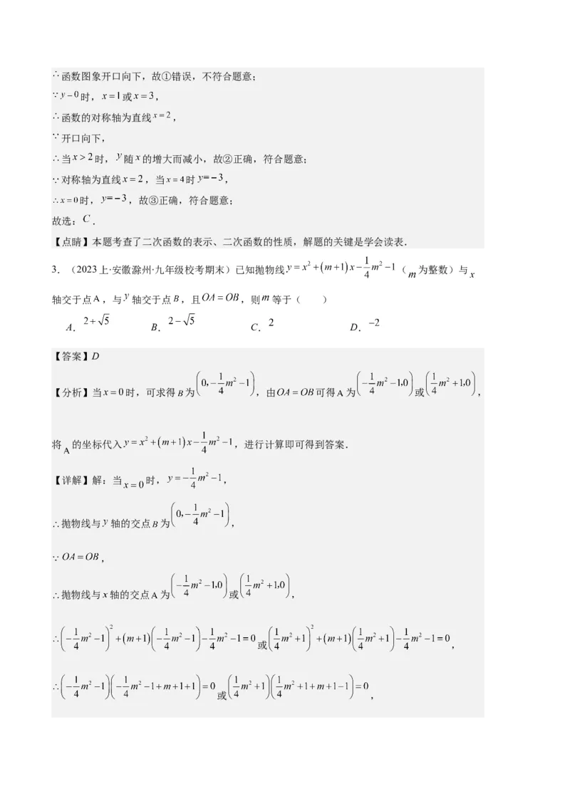 专题05二次函数图象信息与求线段、面积最值问题之五大题型（解析版）_初中数学人教版_9上-初中数学人教版_06习题试卷_7期中期末复习专题