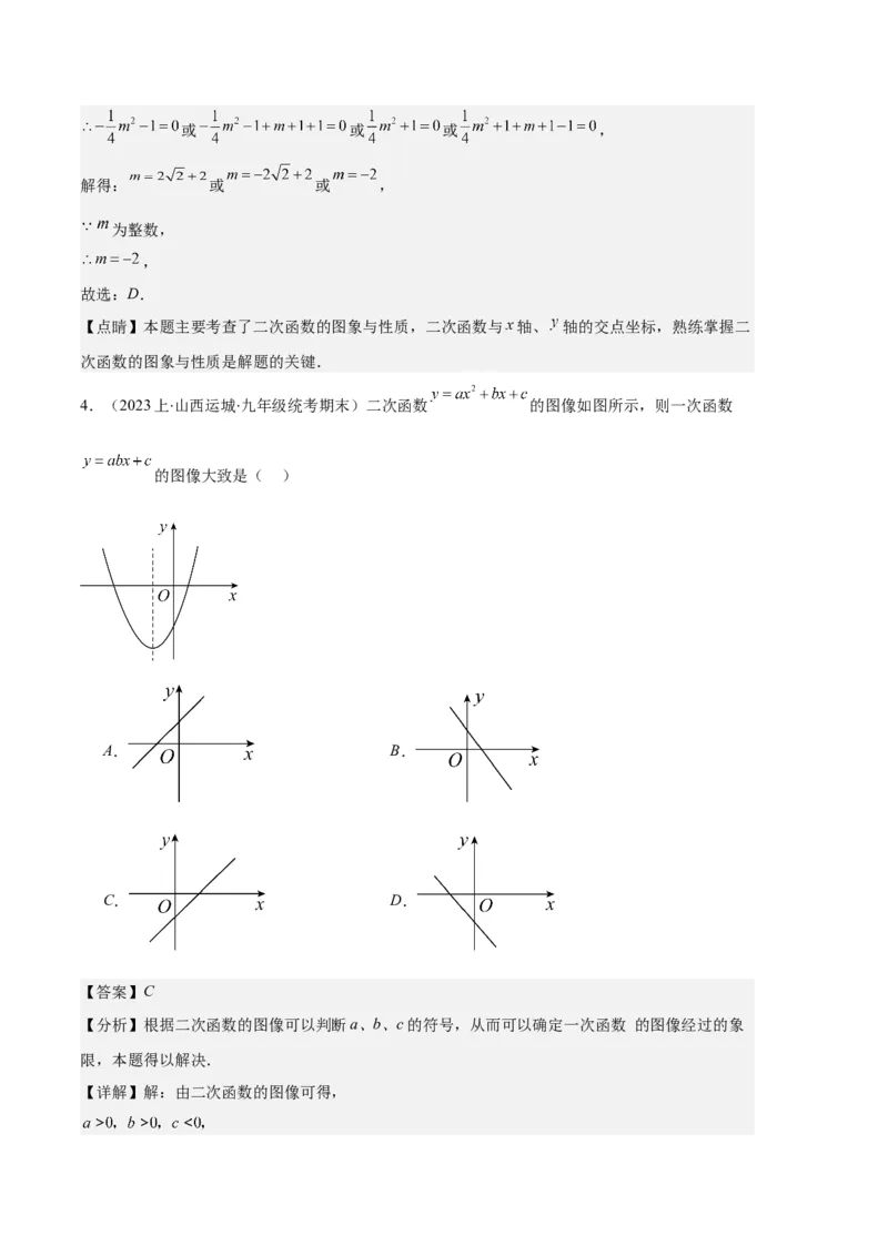 专题05二次函数图象信息与求线段、面积最值问题之五大题型（解析版）_初中数学人教版_9上-初中数学人教版_06习题试卷_7期中期末复习专题