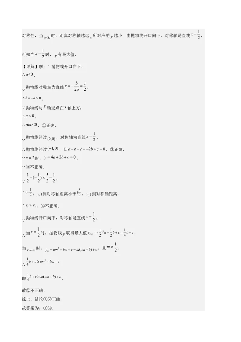 专题05二次函数图象信息与求线段、面积最值问题之五大题型（解析版）_初中数学人教版_9上-初中数学人教版_06习题试卷_7期中期末复习专题